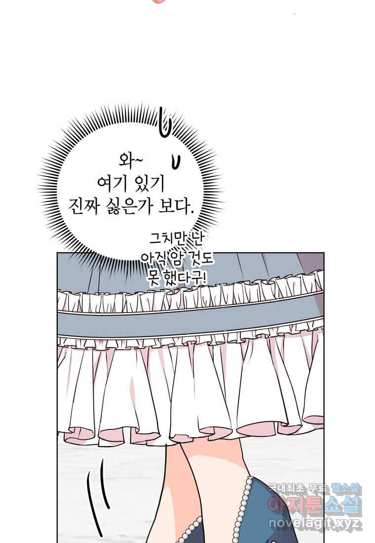 사생아 공주로 살아남기 27화 12