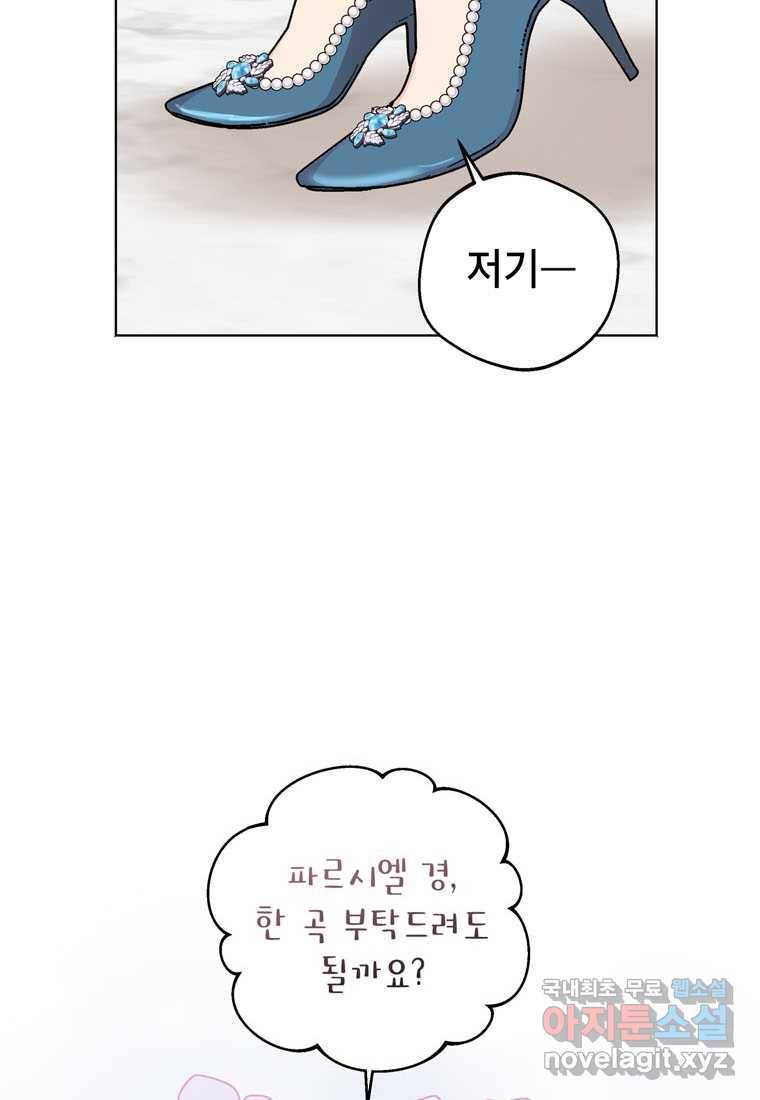 사생아 공주로 살아남기 27화 13