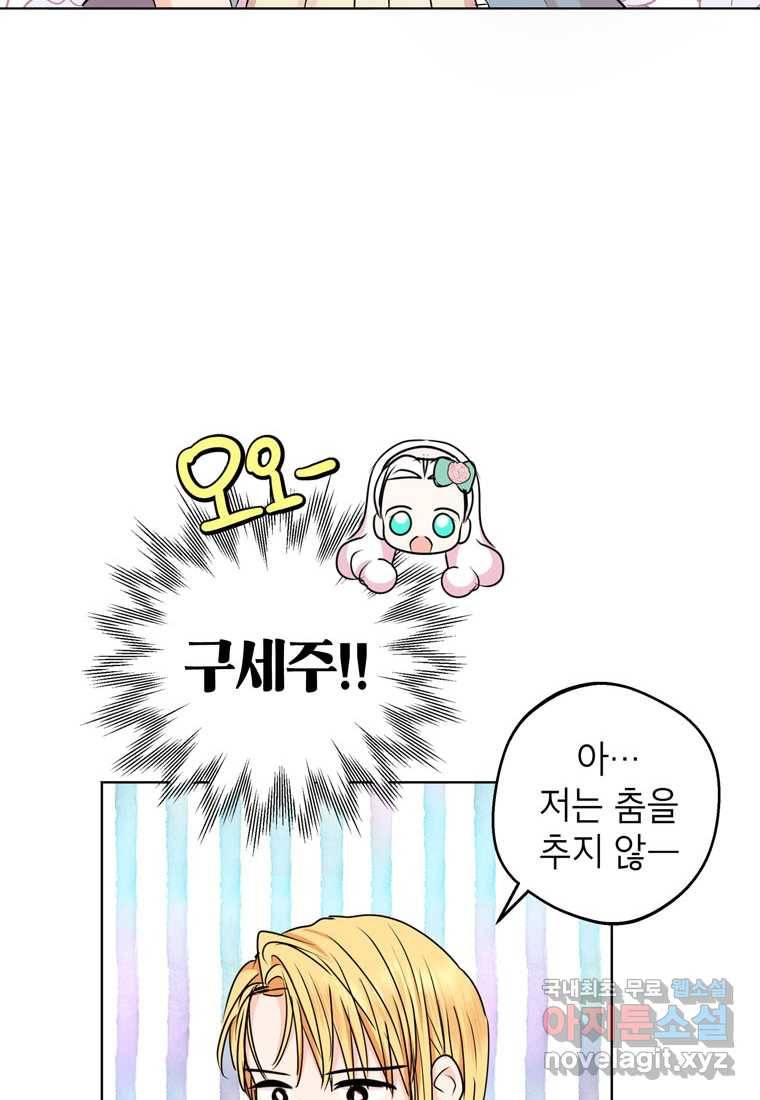 사생아 공주로 살아남기 27화 15