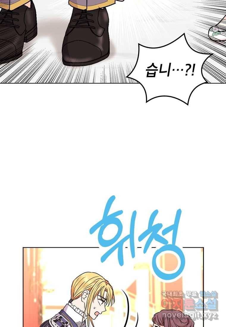 사생아 공주로 살아남기 27화 17