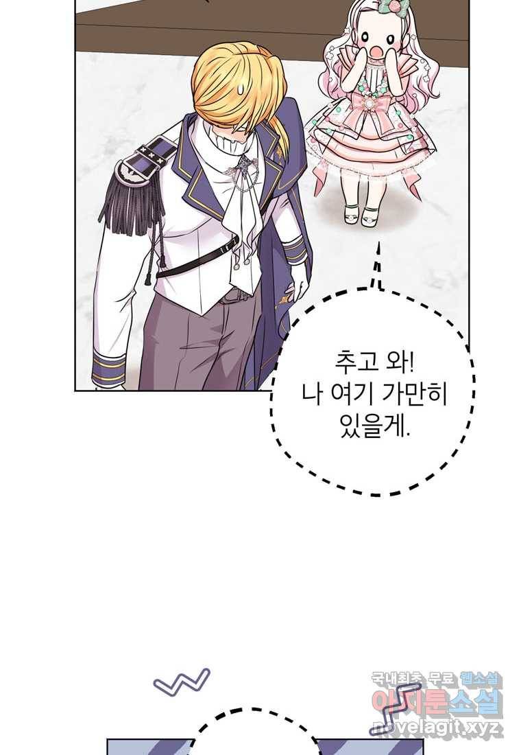 사생아 공주로 살아남기 27화 19