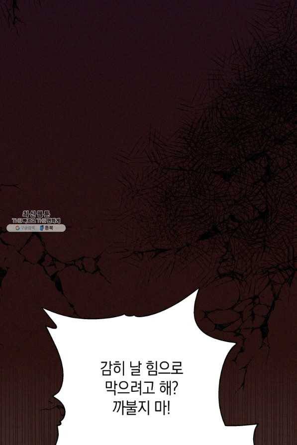 흑막들의 조련사가 되었습니다 35화 1
