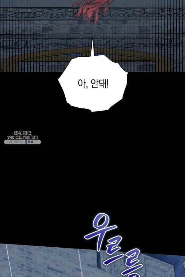 흑막들의 조련사가 되었습니다 35화 3