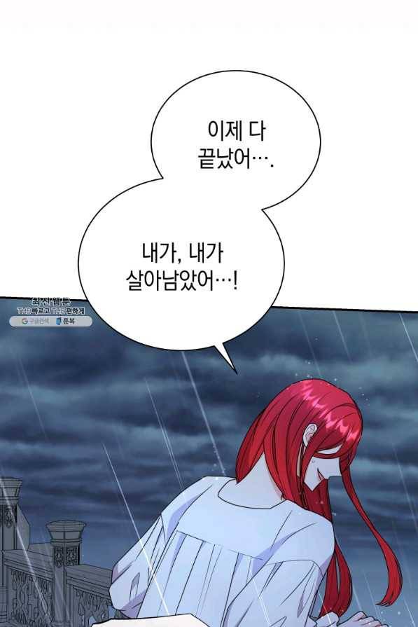 흑막들의 조련사가 되었습니다 35화 6