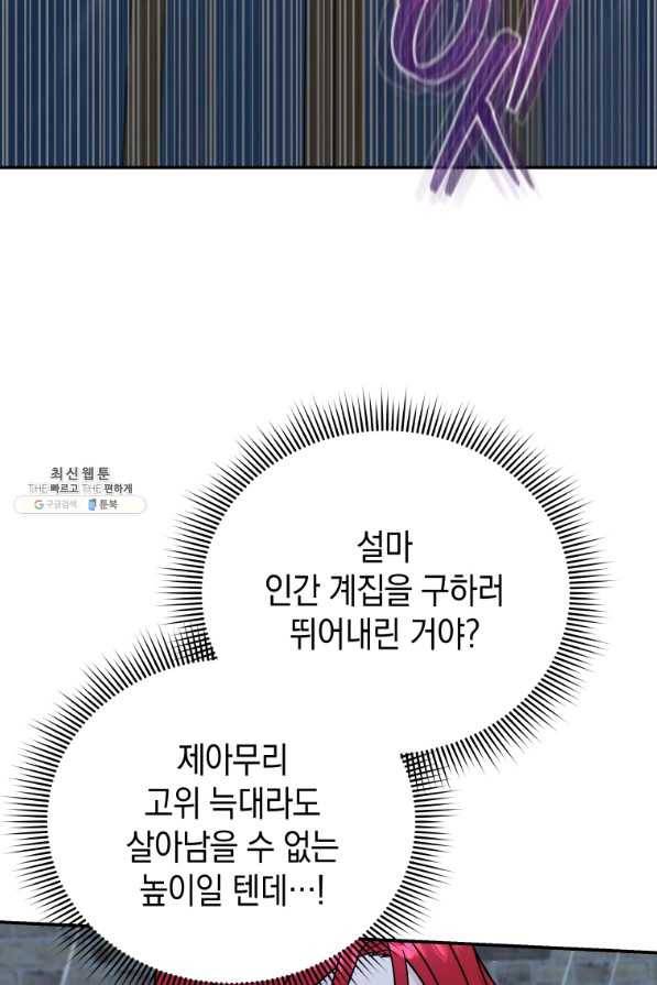 흑막들의 조련사가 되었습니다 35화 13