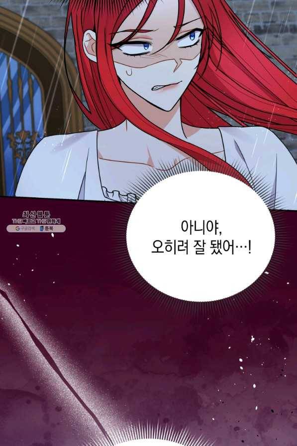 흑막들의 조련사가 되었습니다 35화 14
