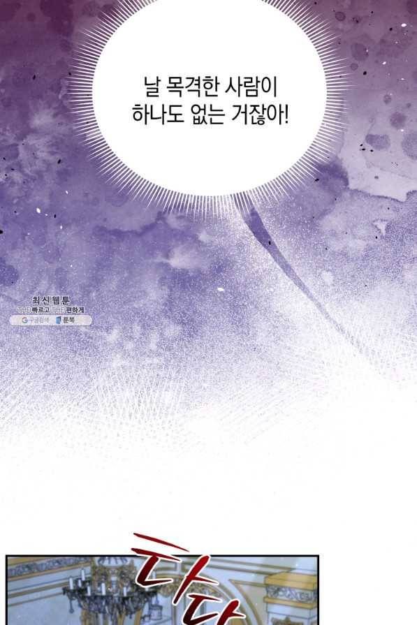 흑막들의 조련사가 되었습니다 35화 15