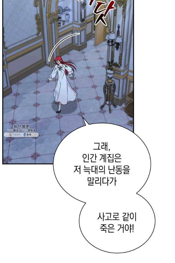 흑막들의 조련사가 되었습니다 35화 16