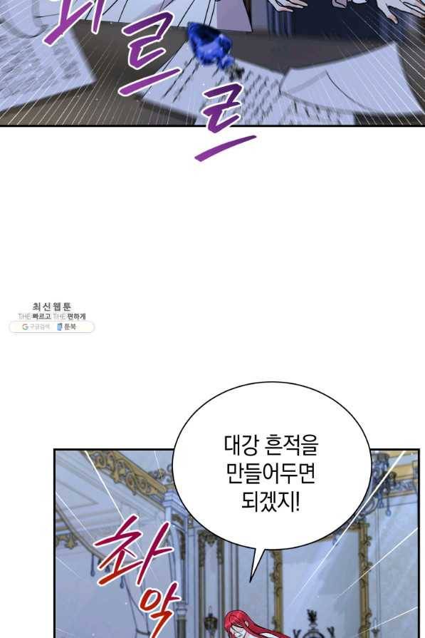 흑막들의 조련사가 되었습니다 35화 18