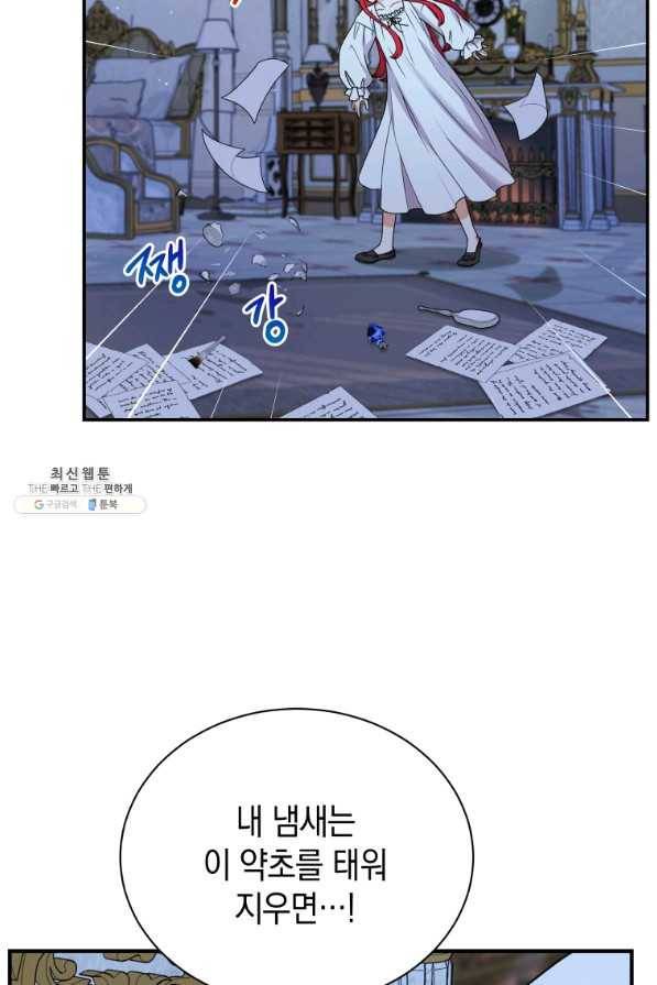 흑막들의 조련사가 되었습니다 35화 19