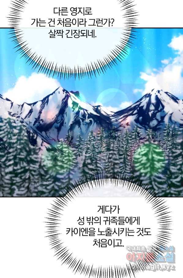 북부 대공의 정체가 흑막 악녀라 곤란하다 35화 3