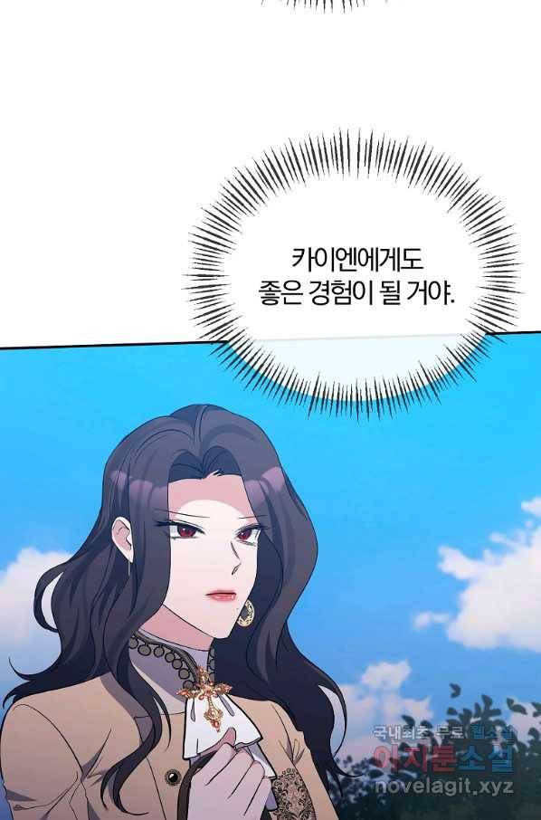 북부 대공의 정체가 흑막 악녀라 곤란하다 35화 4