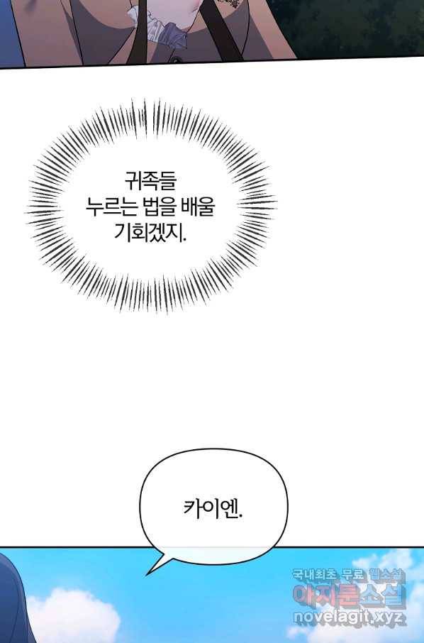북부 대공의 정체가 흑막 악녀라 곤란하다 35화 5