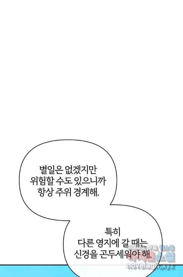 북부 대공의 정체가 흑막 악녀라 곤란하다 35화 9