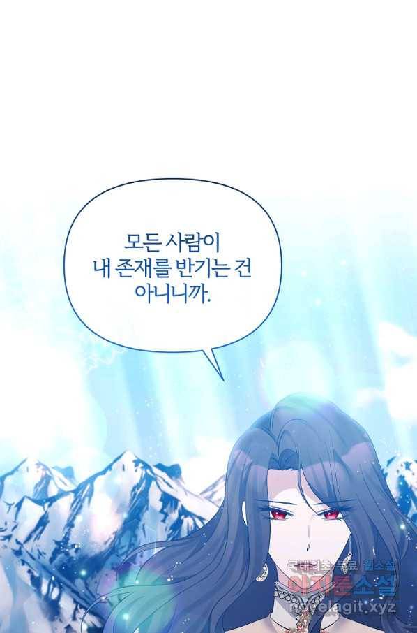 북부 대공의 정체가 흑막 악녀라 곤란하다 35화 12