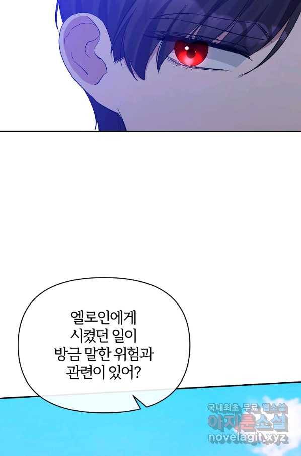 북부 대공의 정체가 흑막 악녀라 곤란하다 35화 14