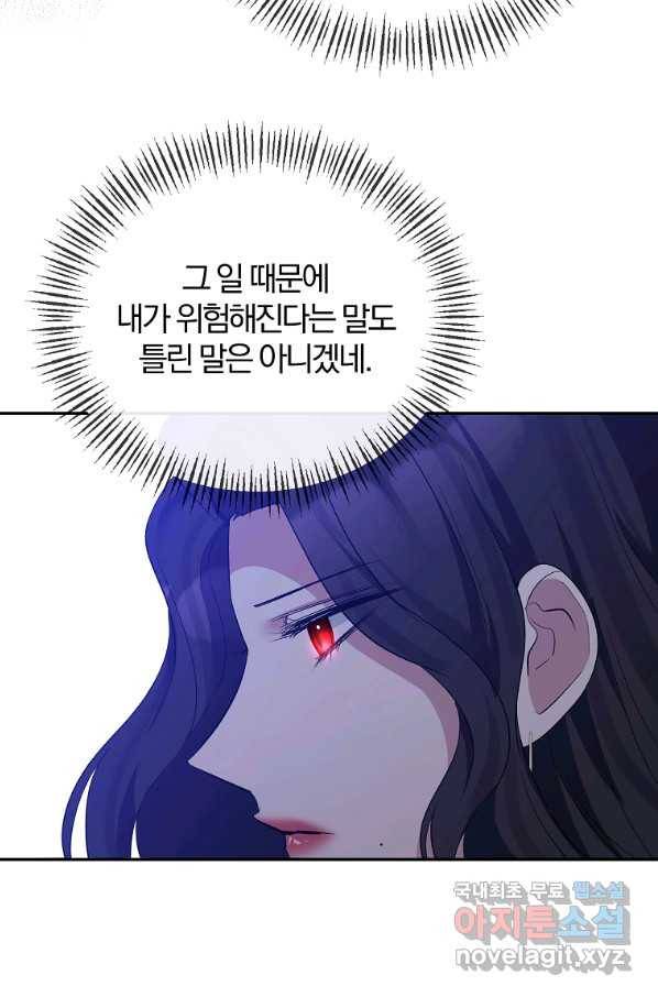 북부 대공의 정체가 흑막 악녀라 곤란하다 35화 17