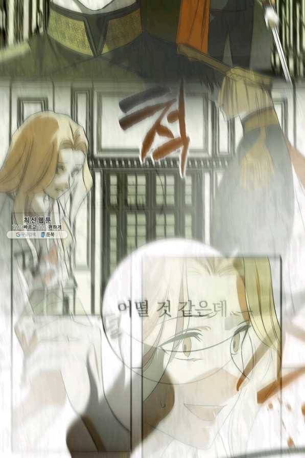 폭군의 애착인형 53화 6