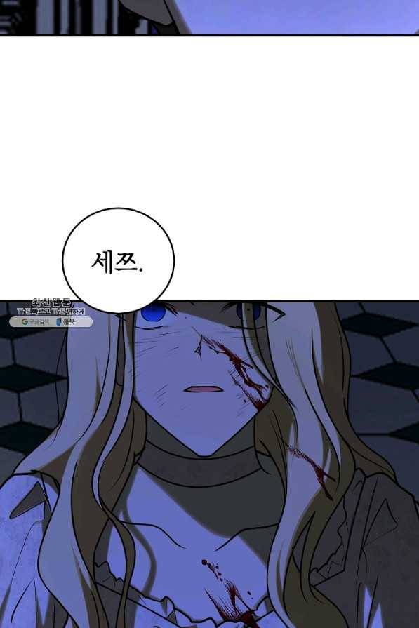 폭군의 애착인형 53화 9