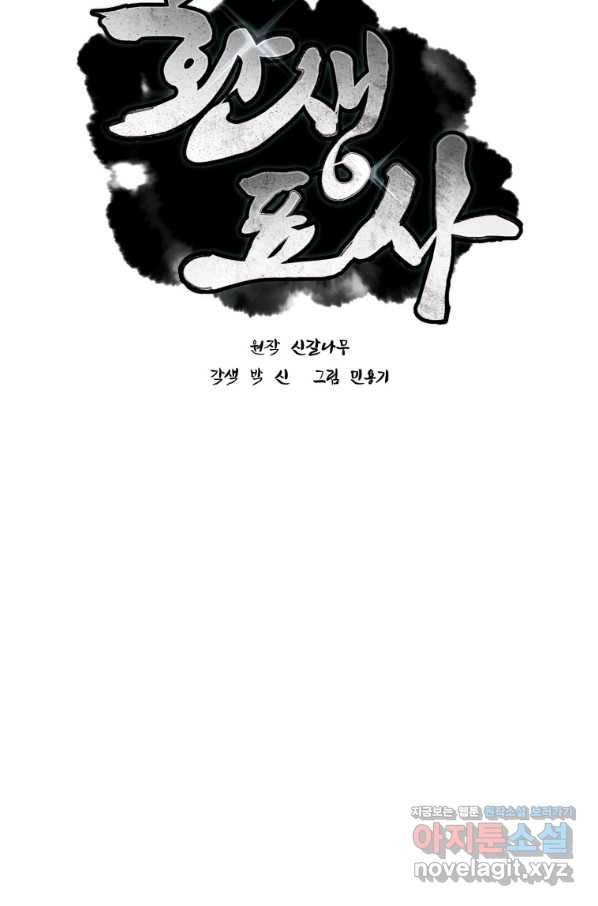 환생표사 9화 8