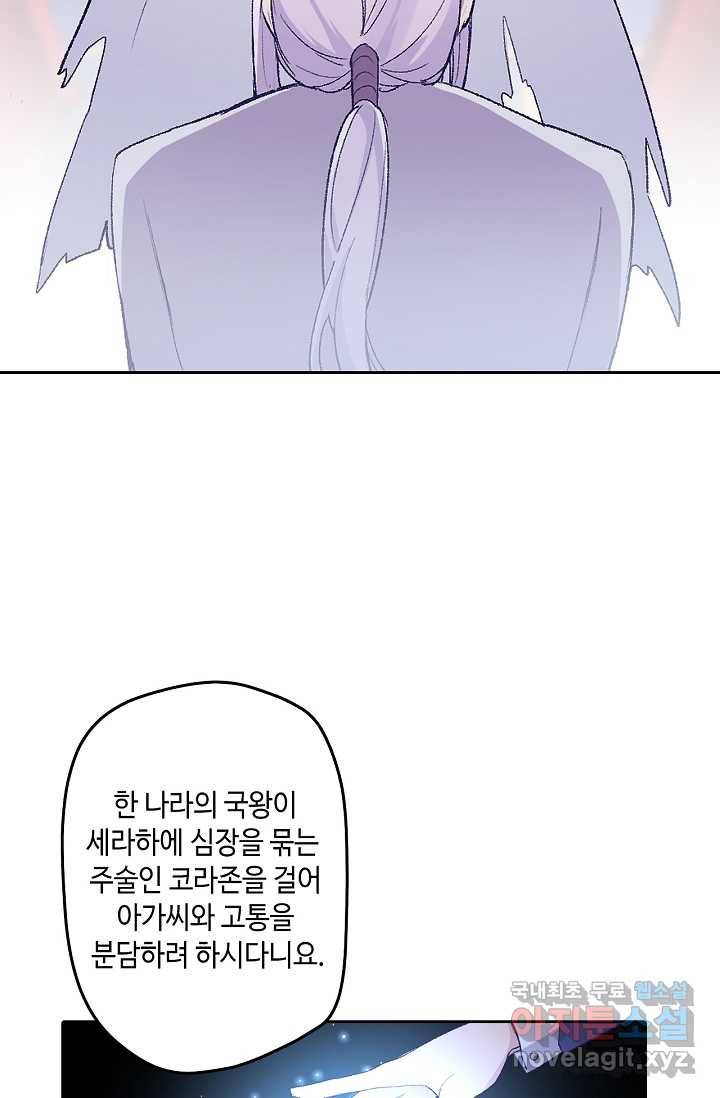 이세계가 나를 놔주지 않는다 - 7화 10