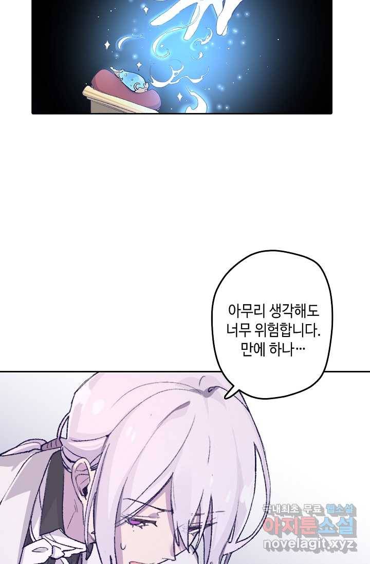 이세계가 나를 놔주지 않는다 - 7화 11