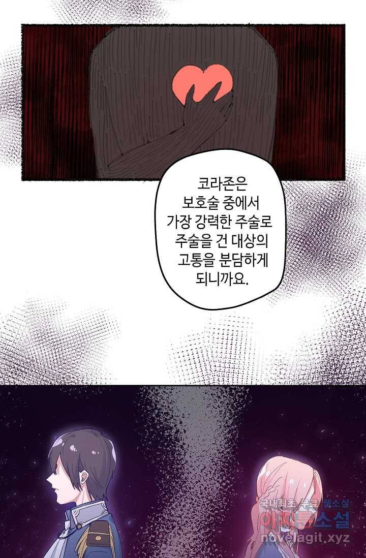 이세계가 나를 놔주지 않는다 - 7화 26
