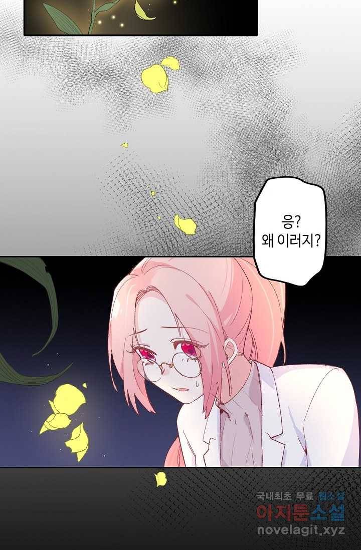 이세계가 나를 놔주지 않는다 - 7화 35