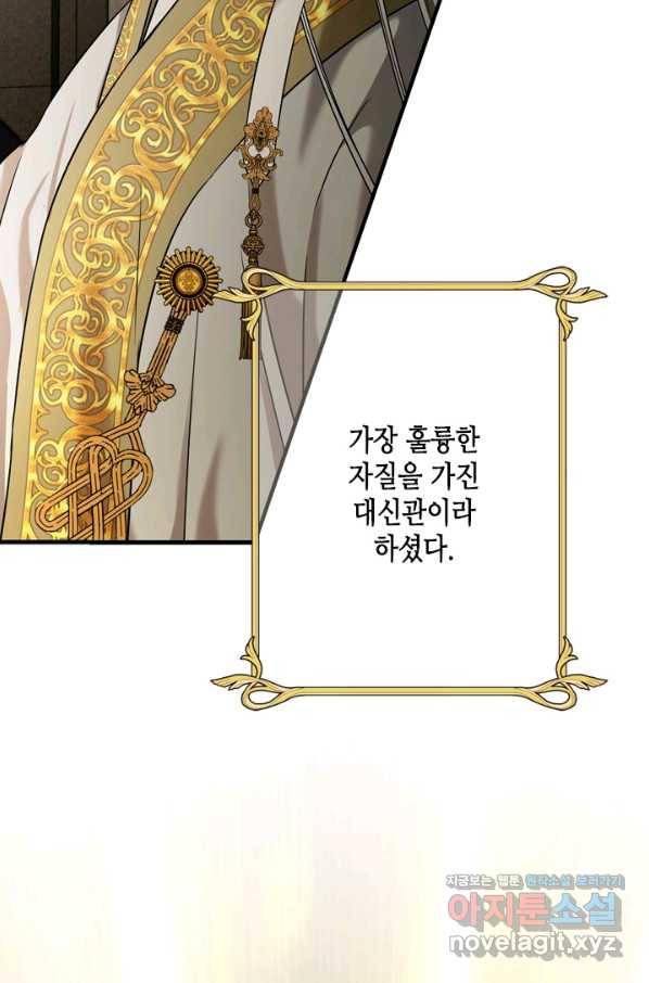 마법사는 가난해 54화 7