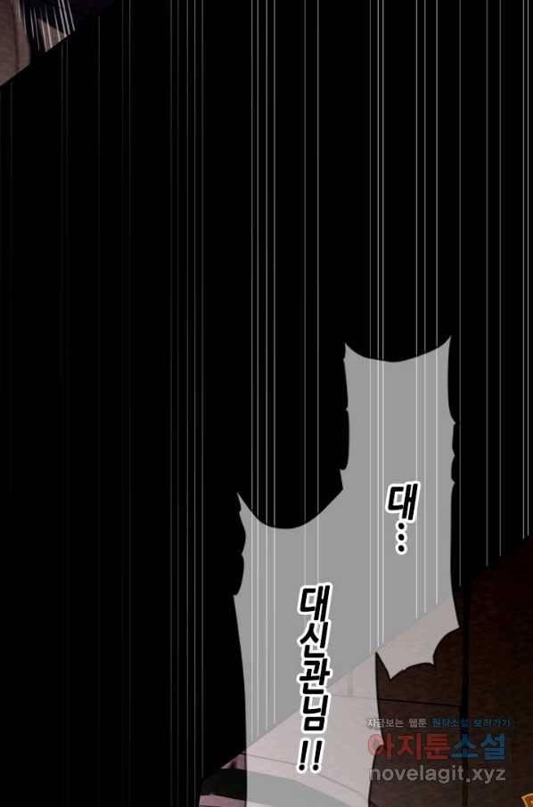 마법사는 가난해 54화 19
