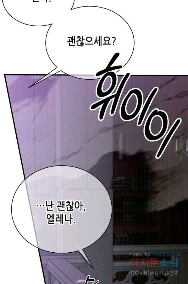 마법사는 가난해 54화 29