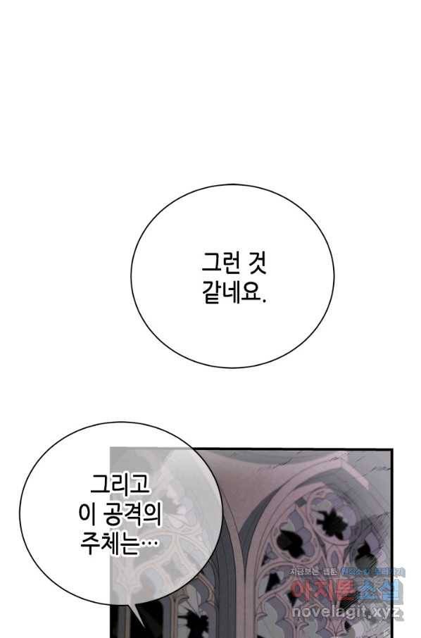 마법사는 가난해 54화 32