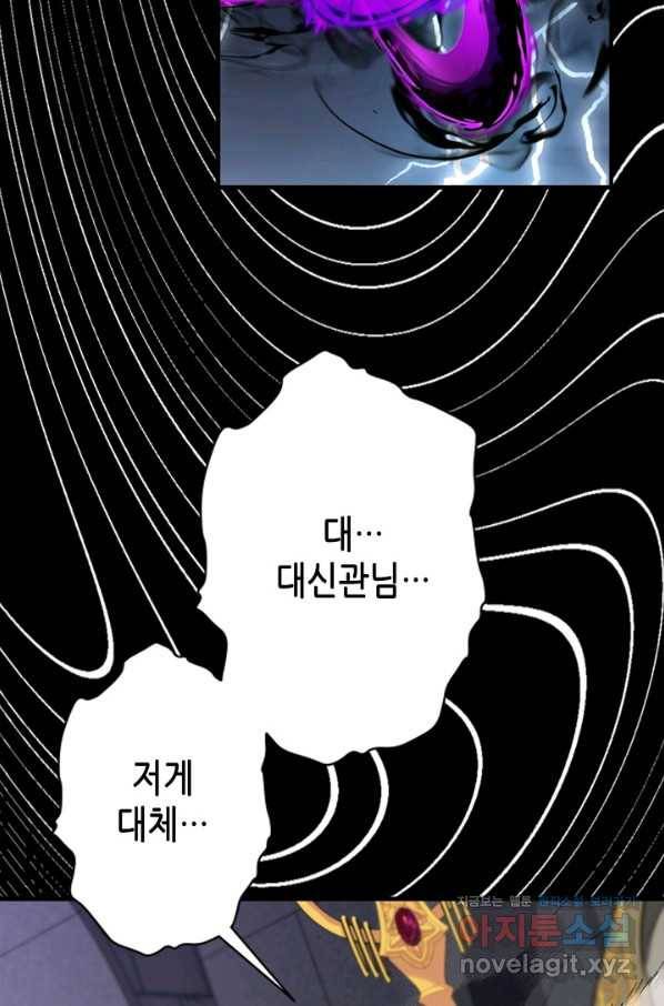 마법사는 가난해 54화 37