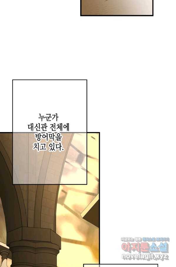 마법사는 가난해 54화 44