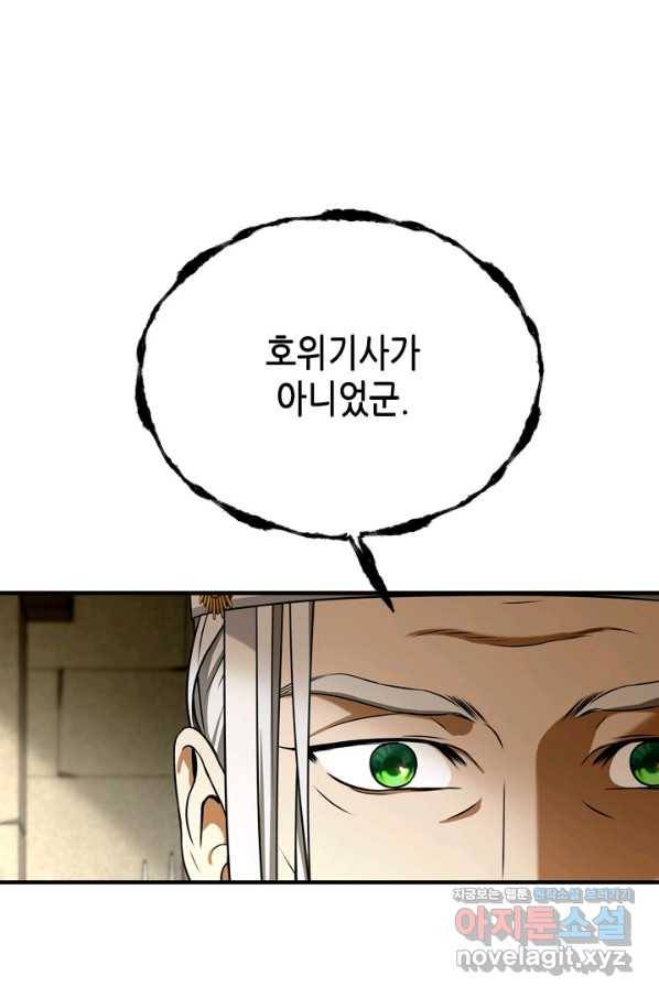 마법사는 가난해 54화 52