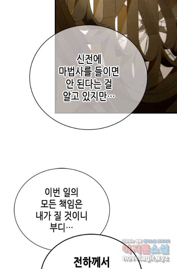 마법사는 가난해 54화 57
