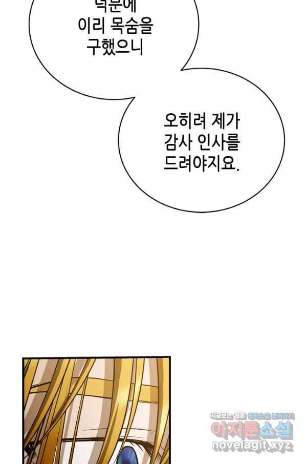 마법사는 가난해 54화 59