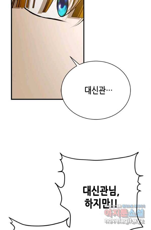 마법사는 가난해 54화 60
