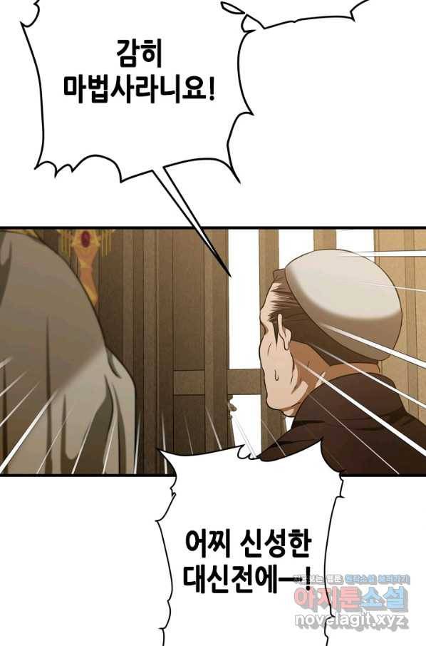 마법사는 가난해 54화 61
