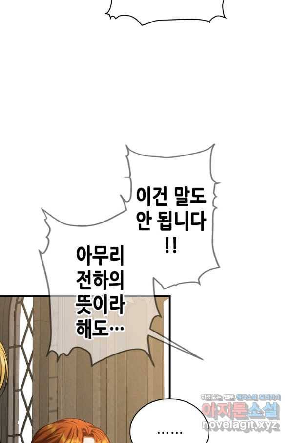 마법사는 가난해 54화 62