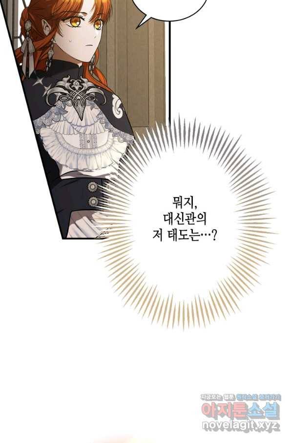 마법사는 가난해 54화 63