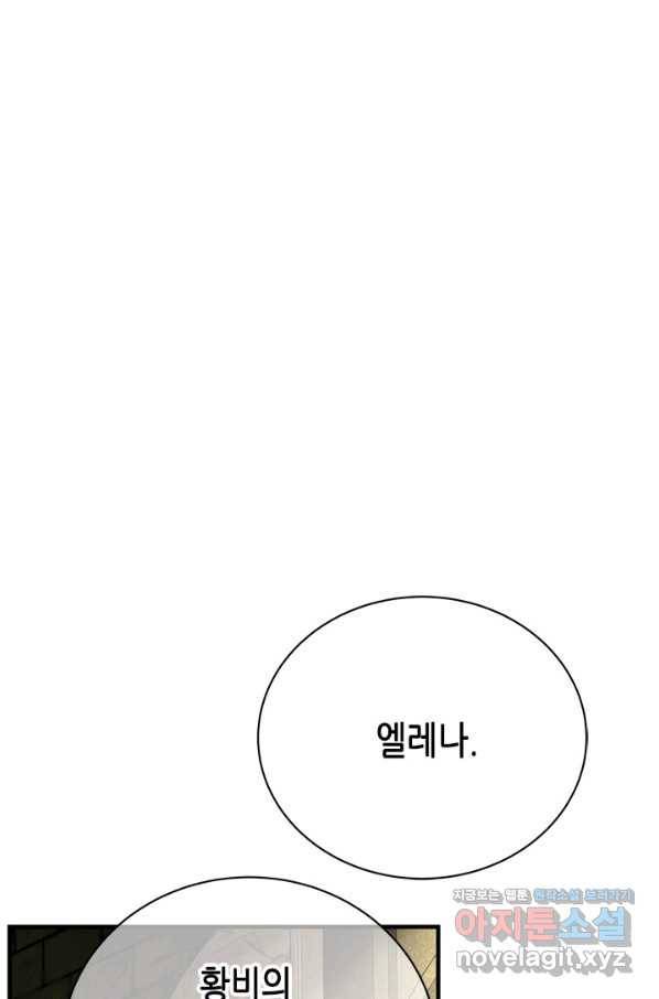마법사는 가난해 54화 66