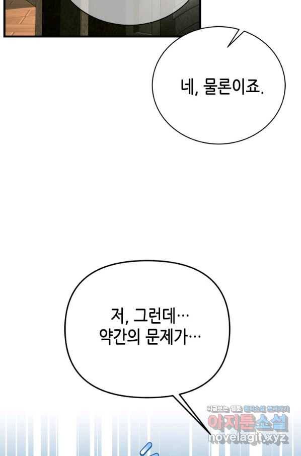 마법사는 가난해 54화 68