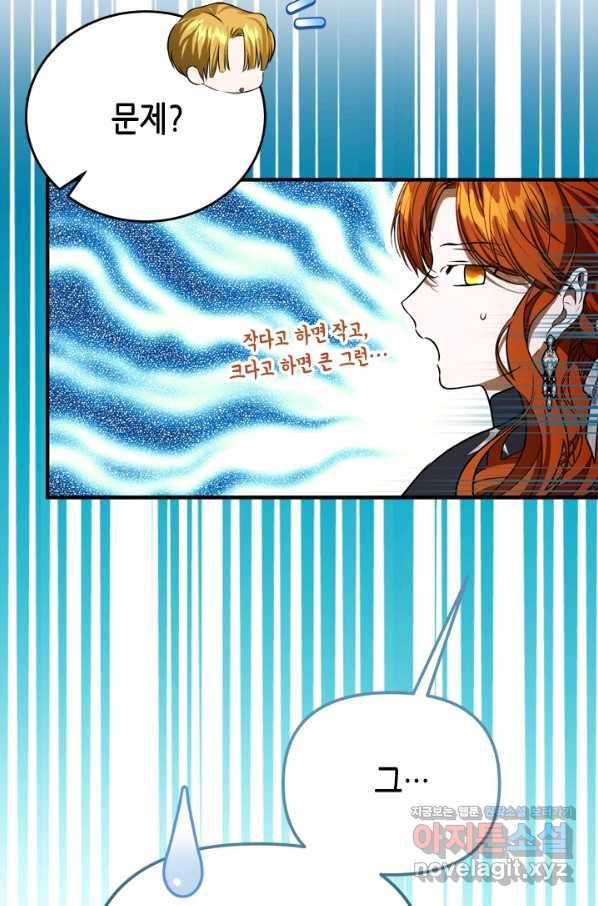 마법사는 가난해 54화 69