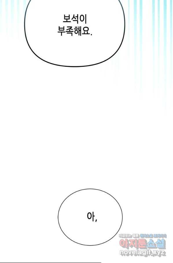 마법사는 가난해 54화 70