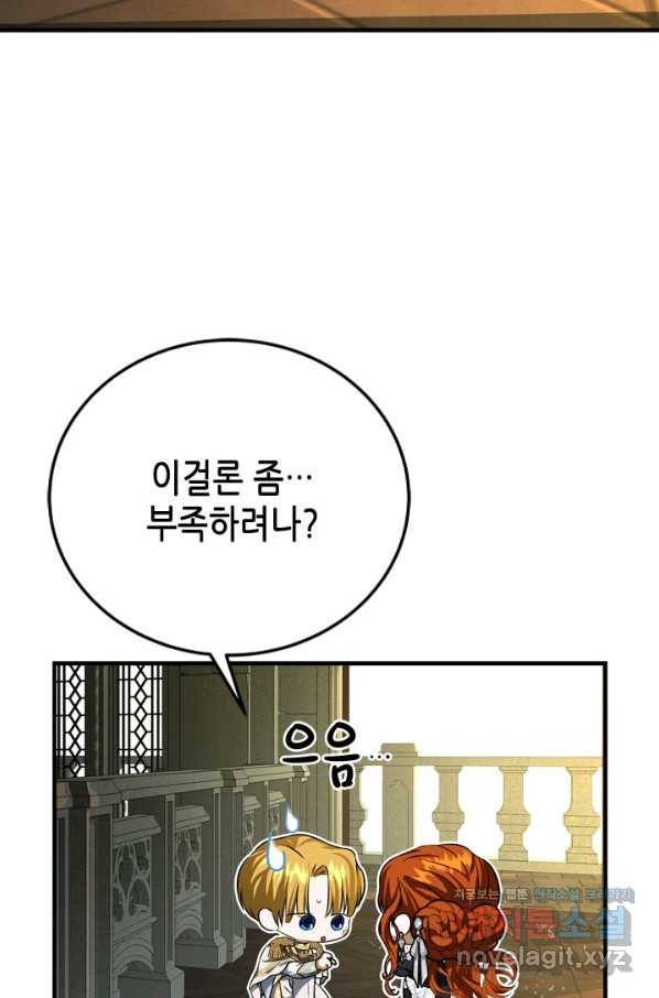 마법사는 가난해 54화 73