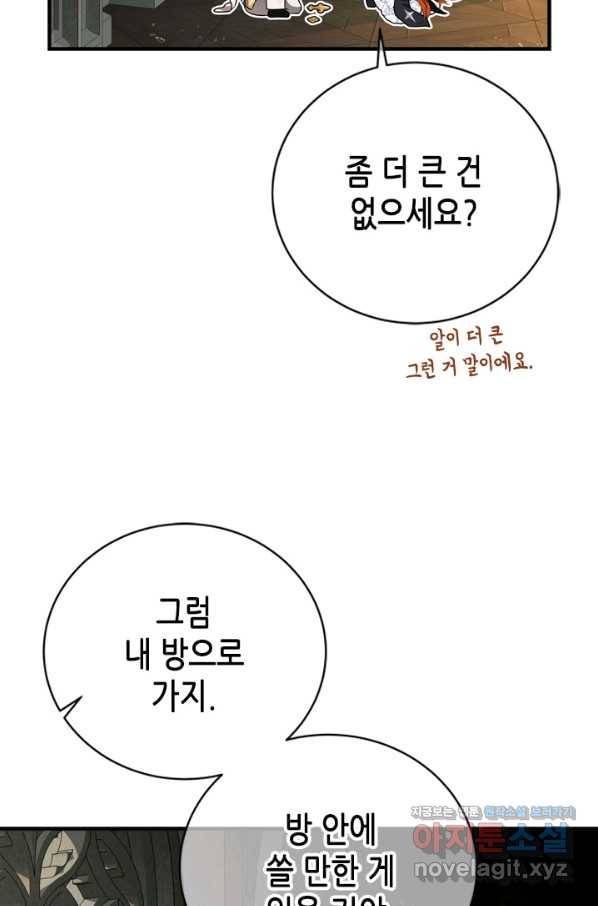 마법사는 가난해 54화 74