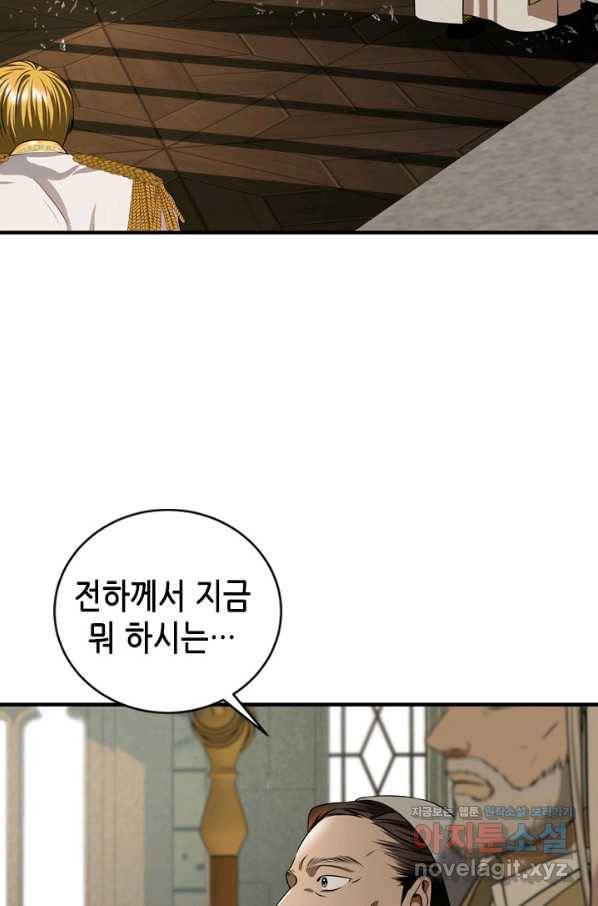 마법사는 가난해 54화 76