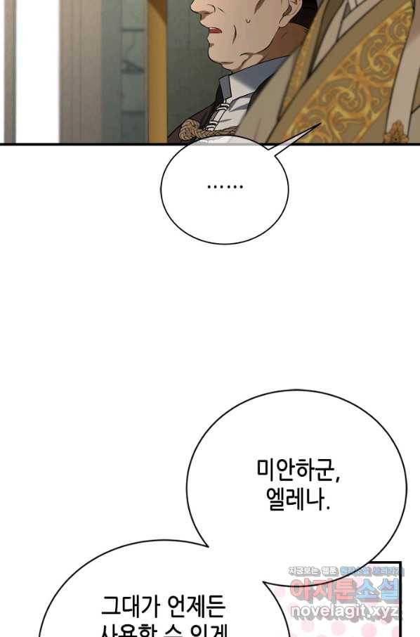 마법사는 가난해 54화 77