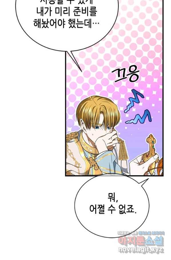 마법사는 가난해 54화 78